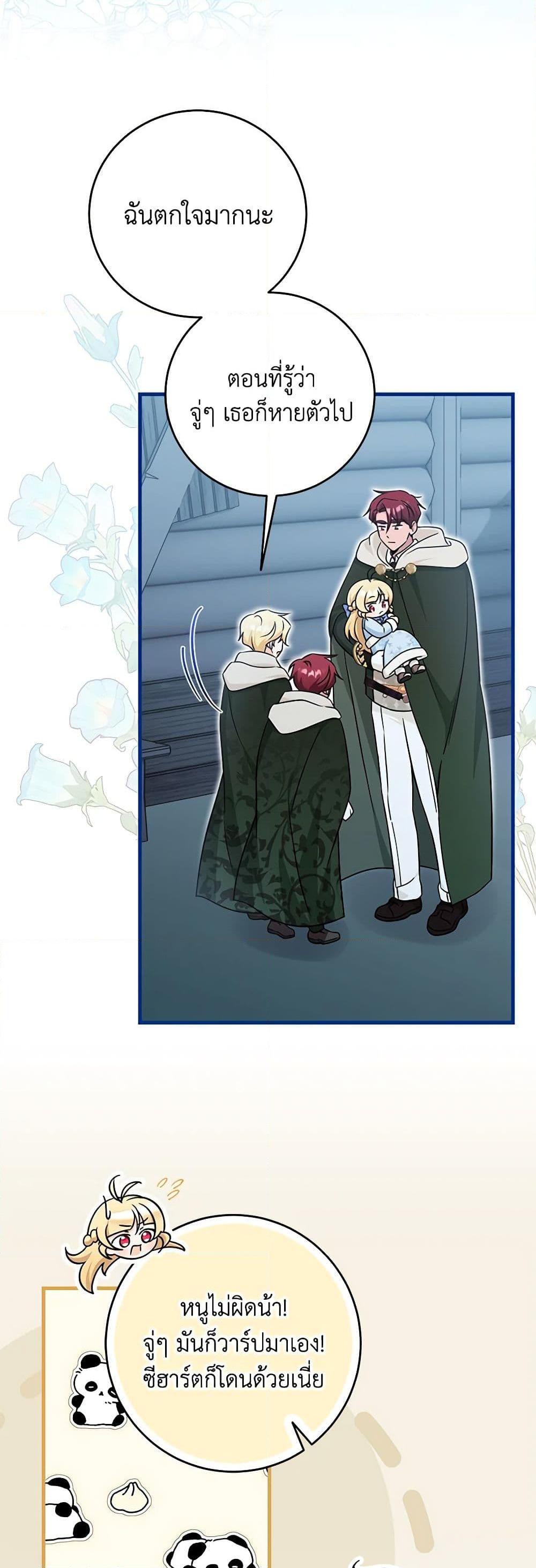 Baby Pharmacist Princess ตอนที่ 64 44