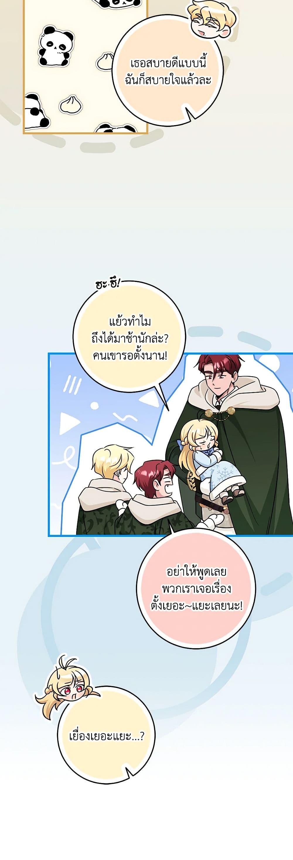 Baby Pharmacist Princess ตอนที่ 64 45