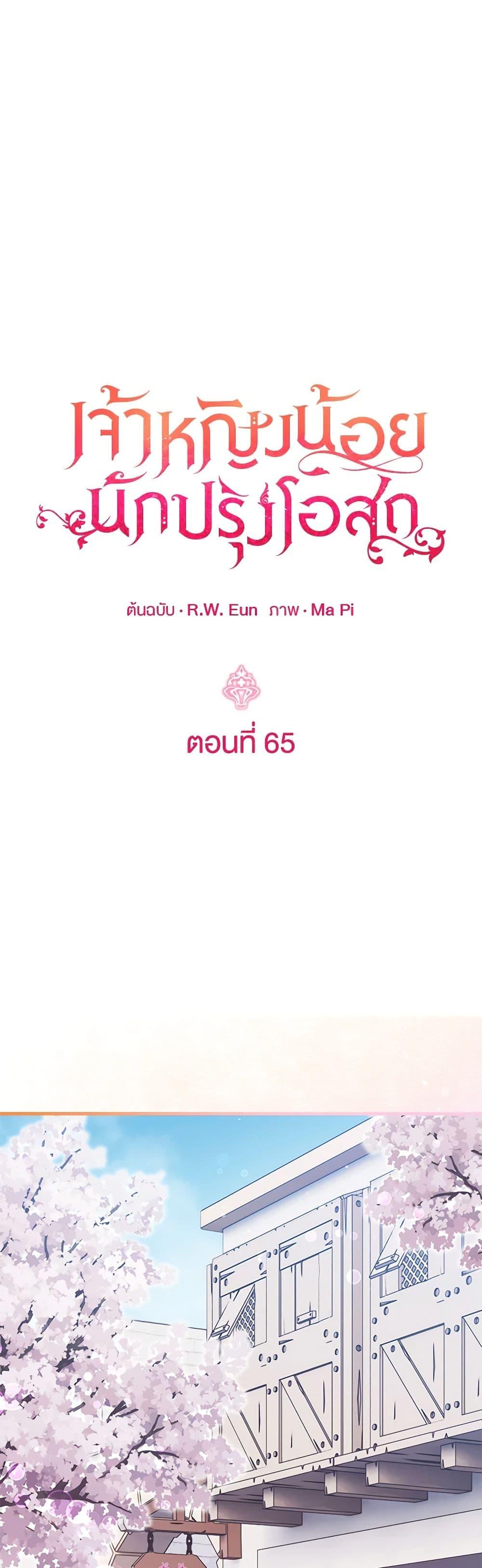 Baby Pharmacist Princess ตอนที่ 65 2