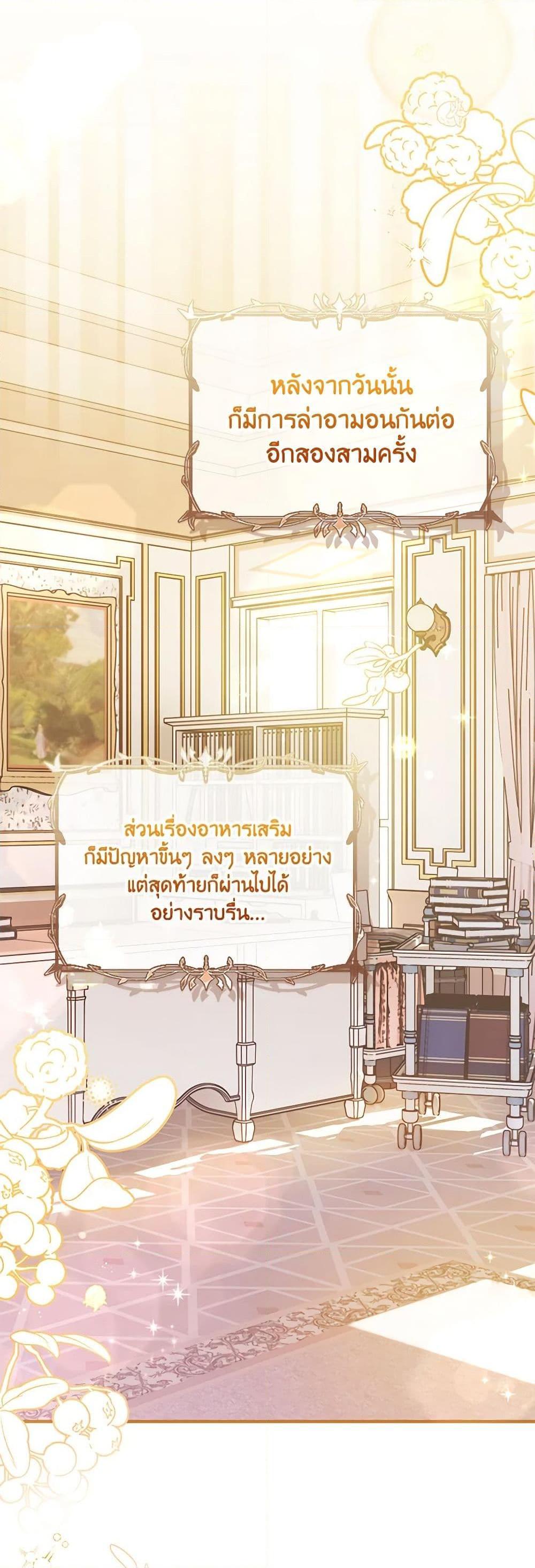 Baby Pharmacist Princess ตอนที่ 64 49