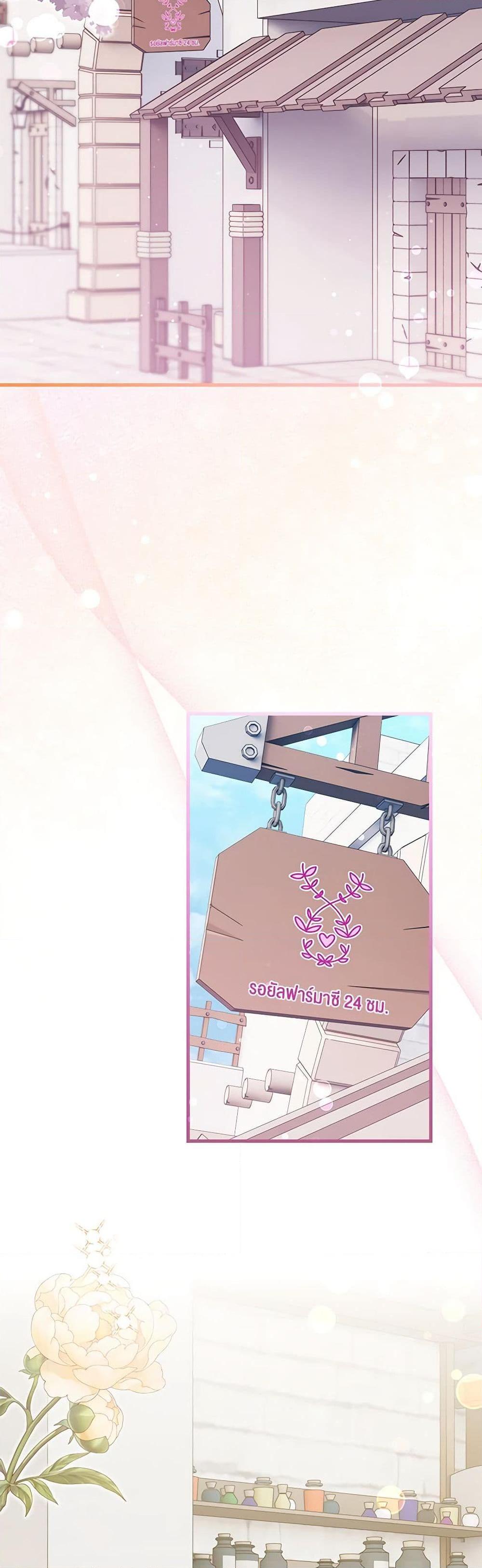 Baby Pharmacist Princess ตอนที่ 65 3