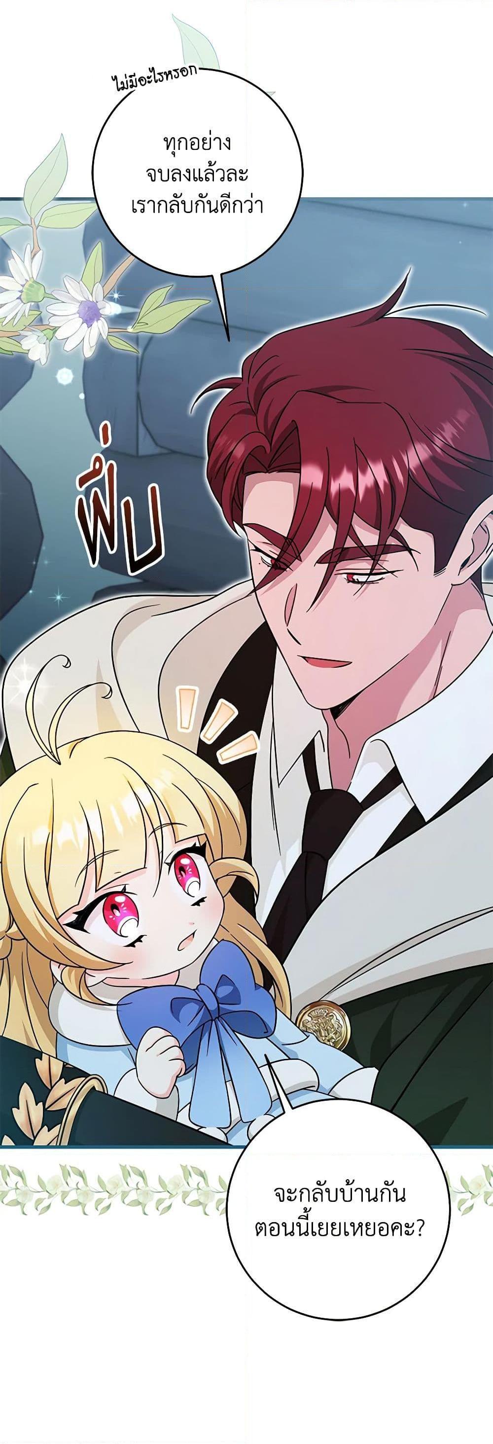 Baby Pharmacist Princess ตอนที่ 64 46