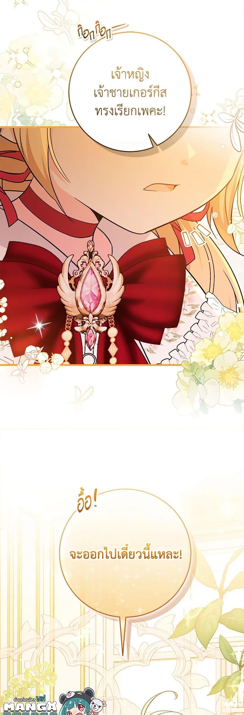 Baby Pharmacist Princess ตอนที่ 64 50