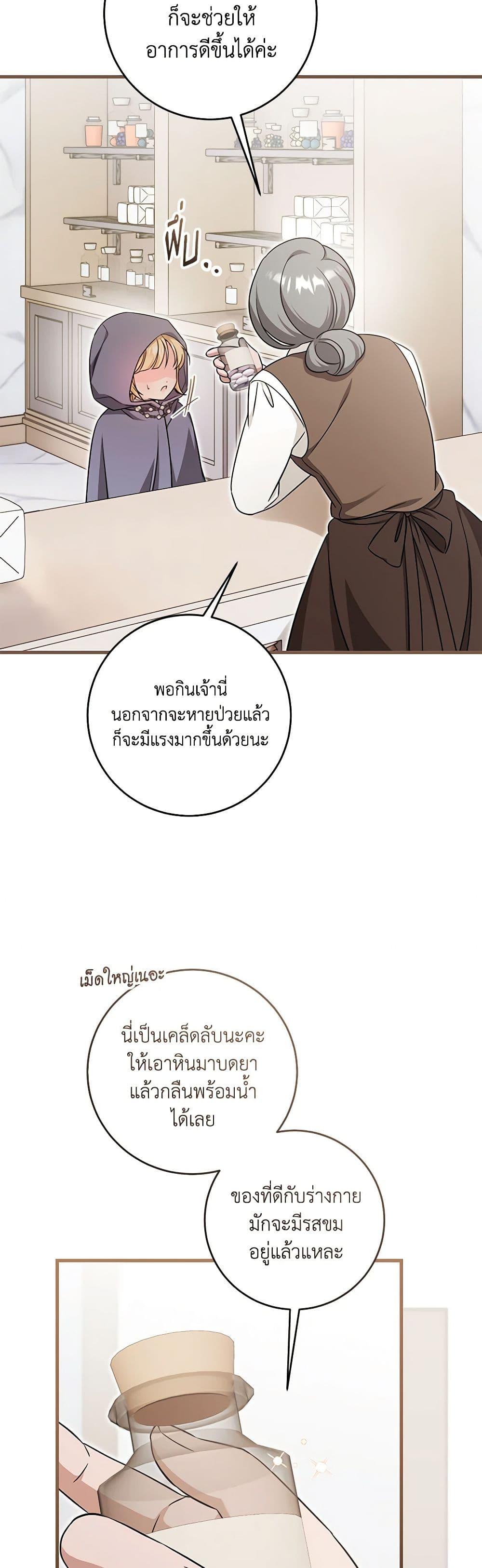 Baby Pharmacist Princess ตอนที่ 65 7