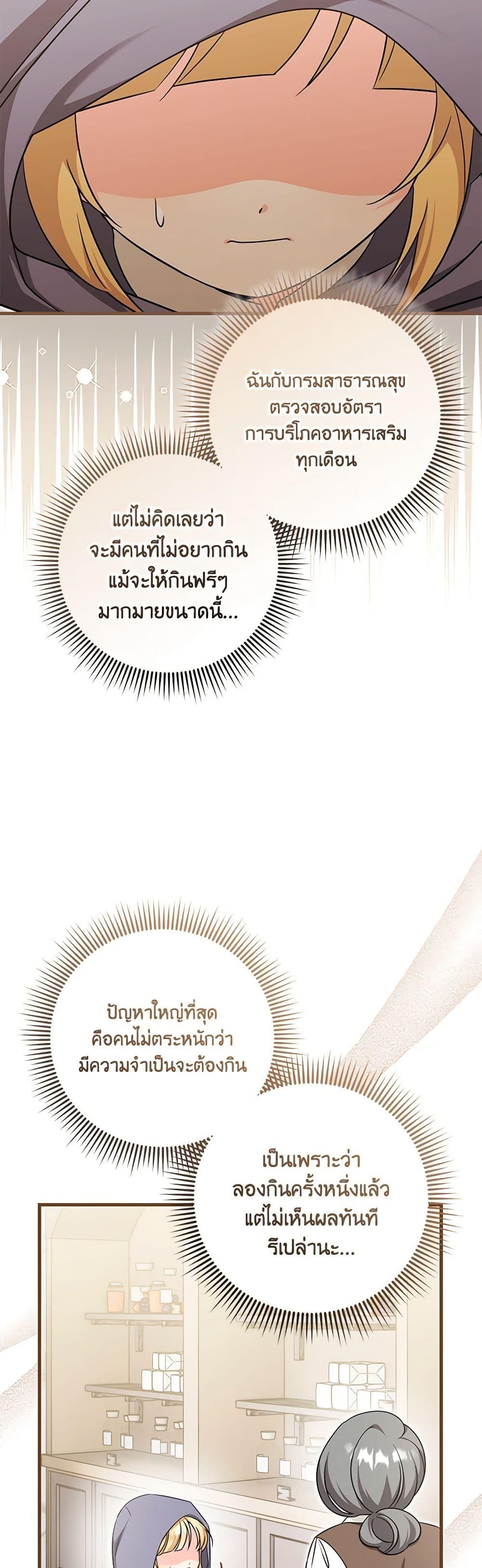 Baby Pharmacist Princess ตอนที่ 65 9