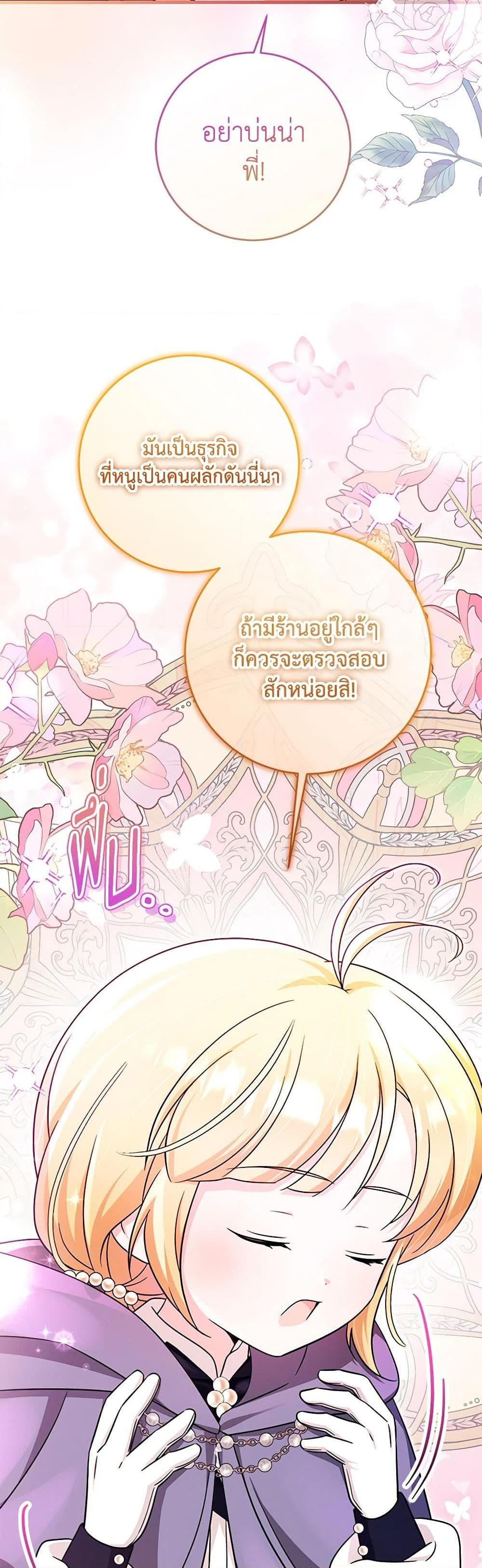 Baby Pharmacist Princess ตอนที่ 65 14