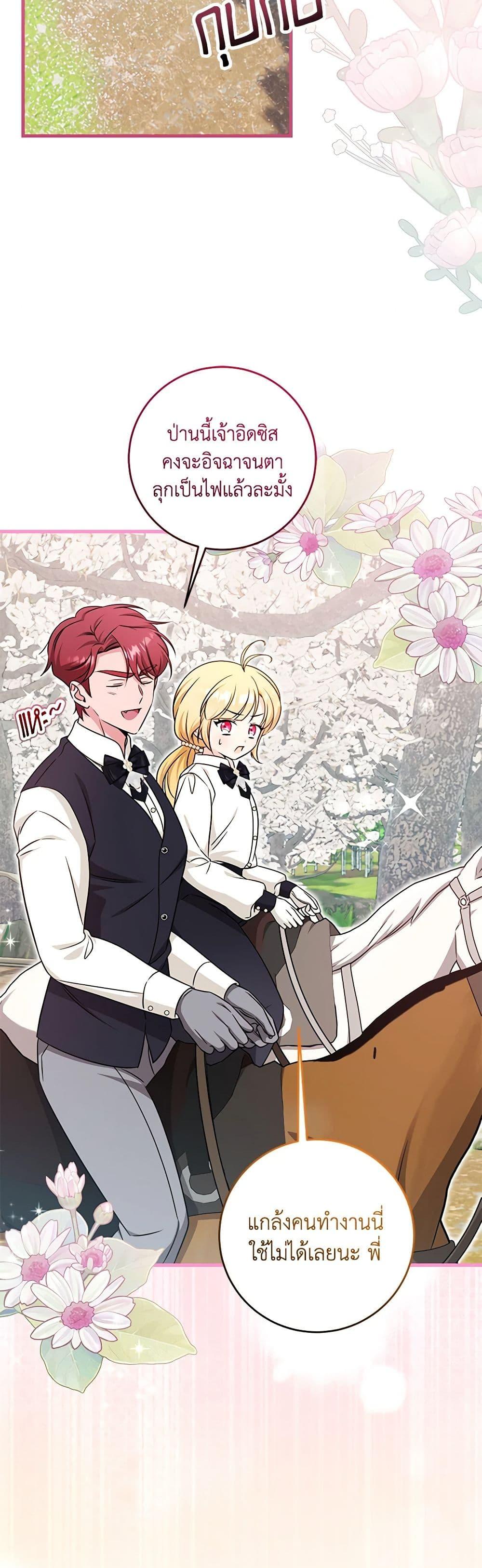 Baby Pharmacist Princess ตอนที่ 65 16