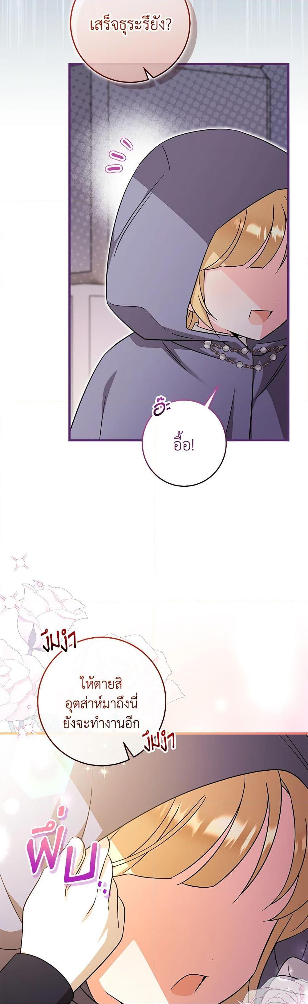 Baby Pharmacist Princess ตอนที่ 65 13