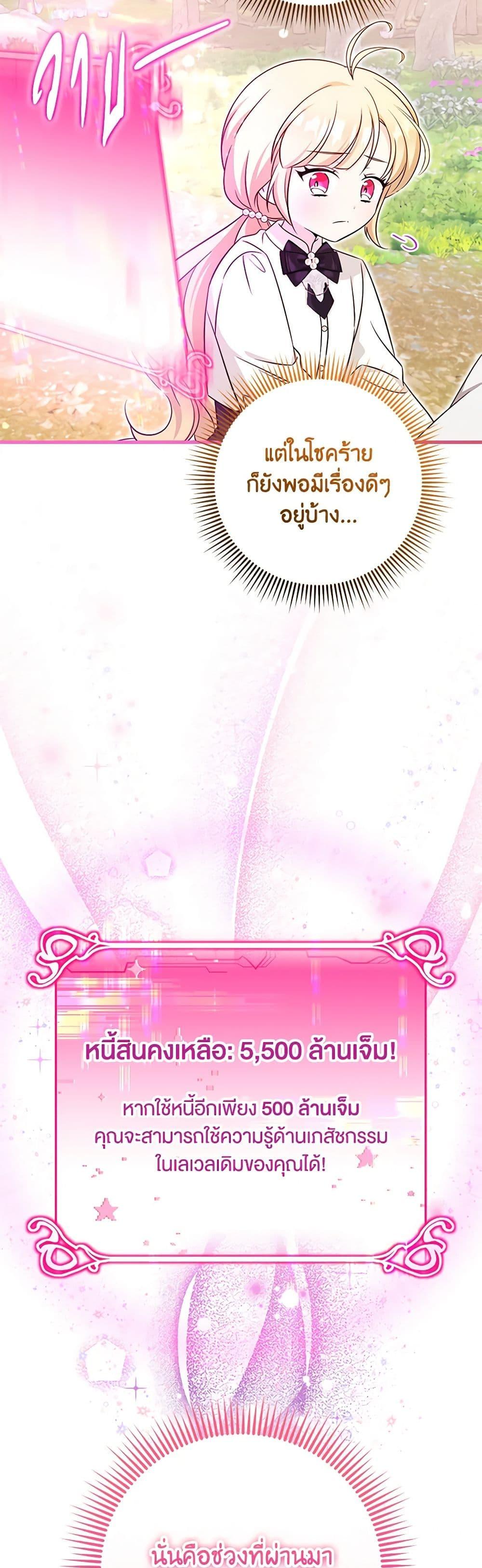 Baby Pharmacist Princess ตอนที่ 65 18