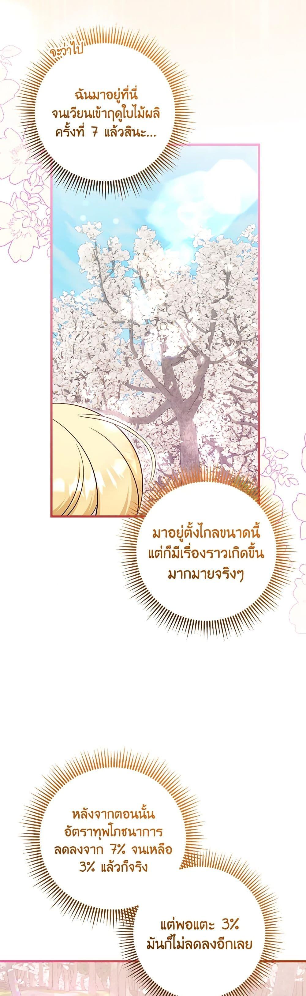 Baby Pharmacist Princess ตอนที่ 65 17
