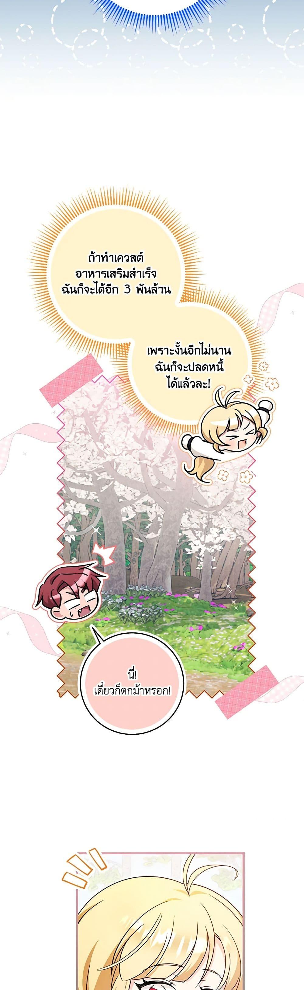 Baby Pharmacist Princess ตอนที่ 65 20