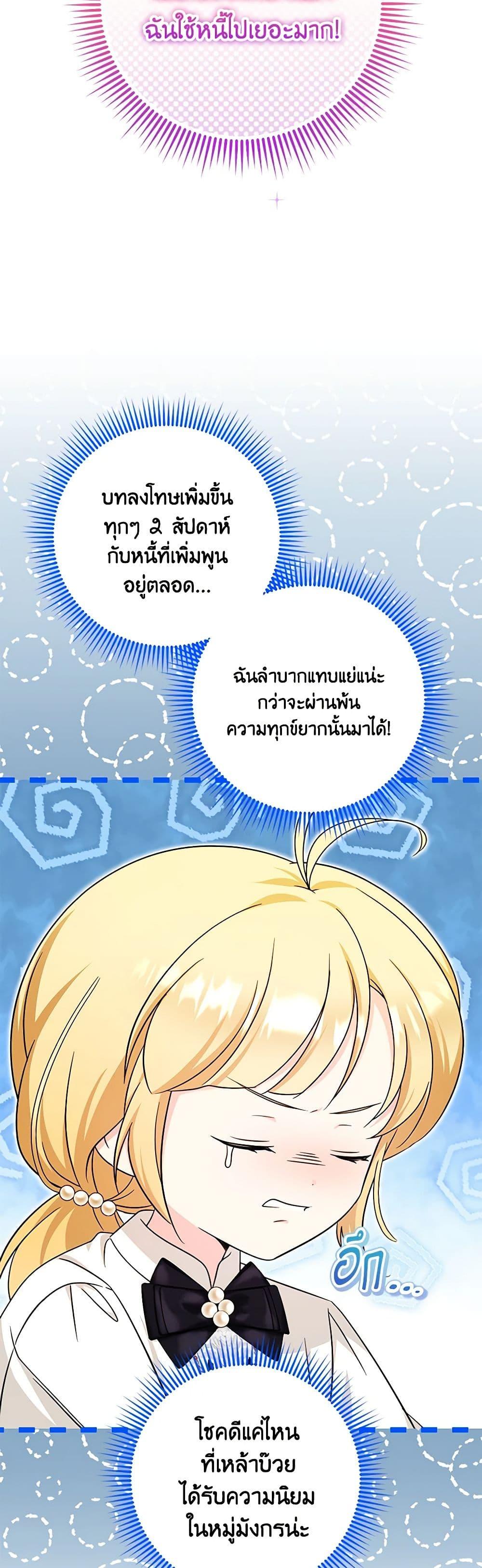 Baby Pharmacist Princess ตอนที่ 65 19