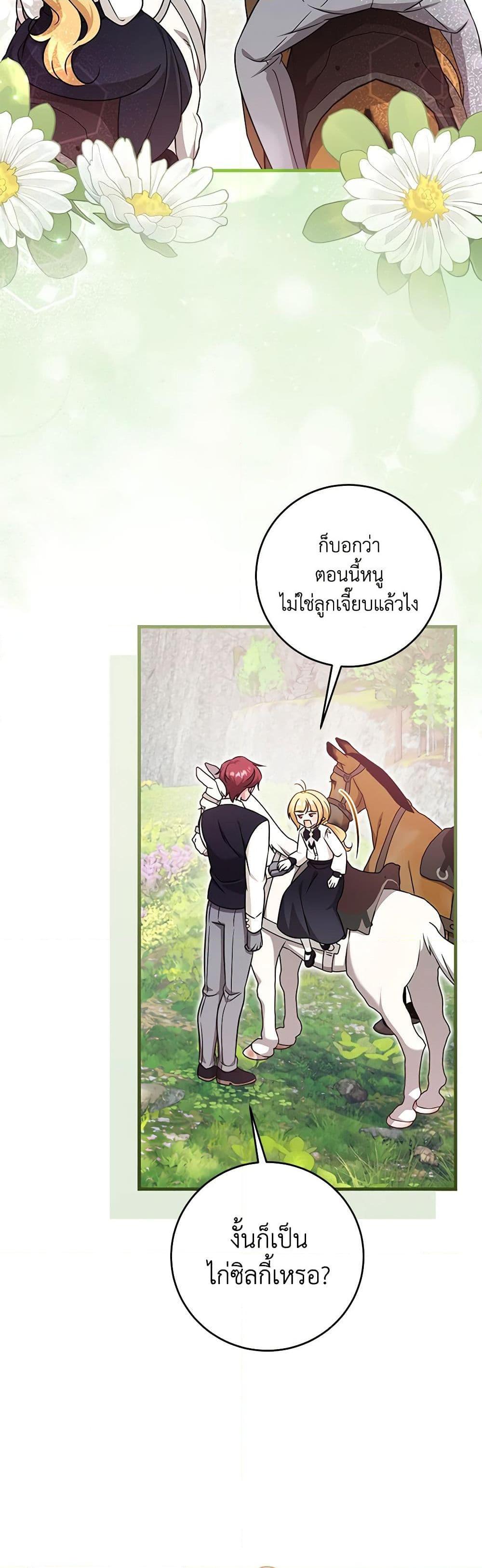 Baby Pharmacist Princess ตอนที่ 65 22