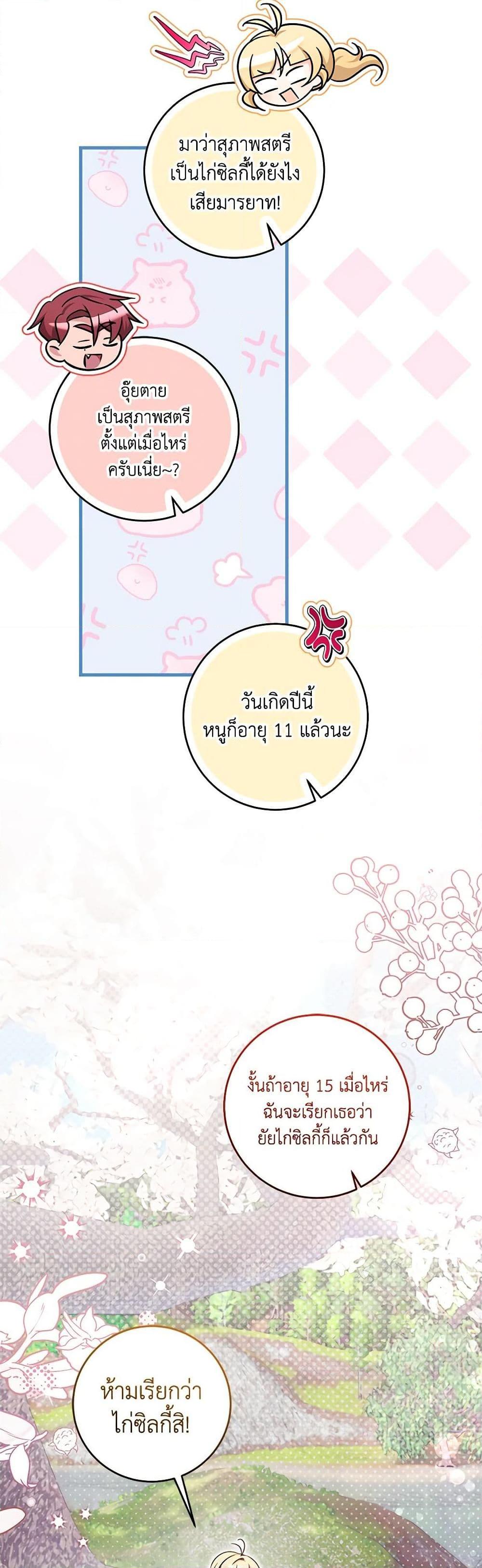 Baby Pharmacist Princess ตอนที่ 65 23