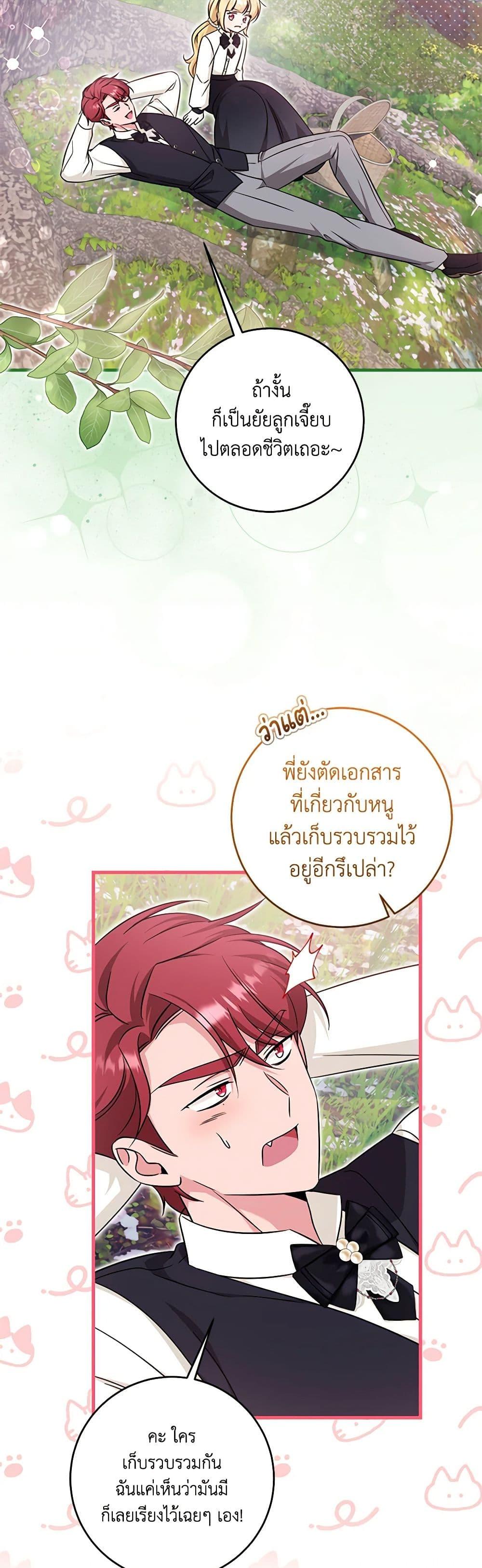 Baby Pharmacist Princess ตอนที่ 65 24
