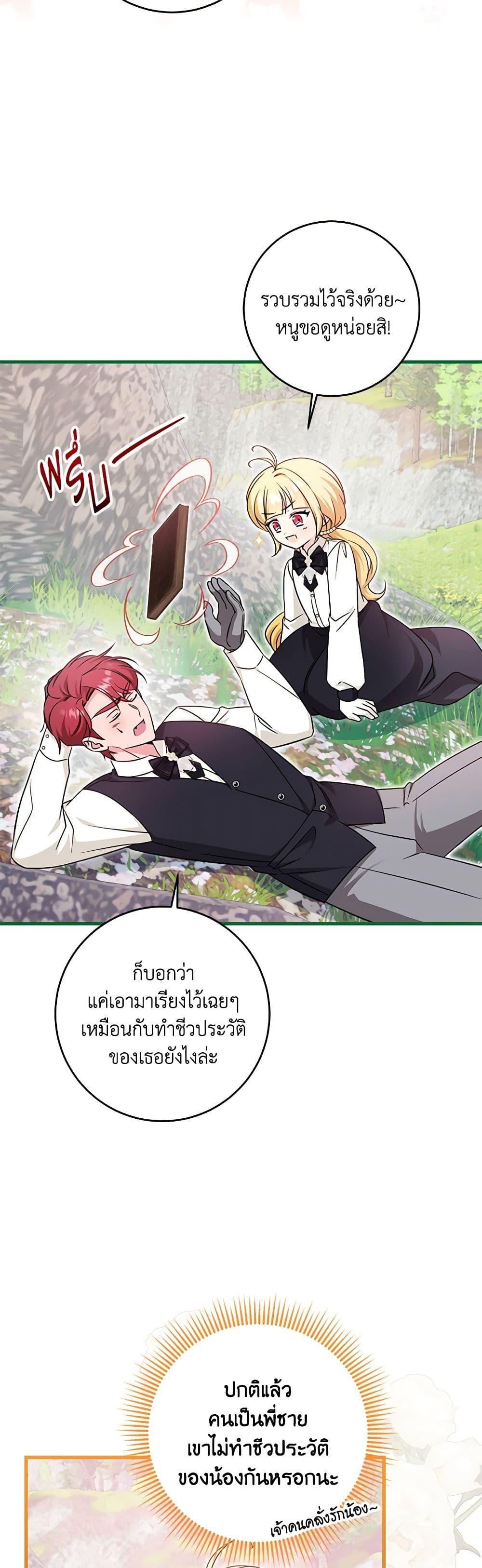 Baby Pharmacist Princess ตอนที่ 65 25