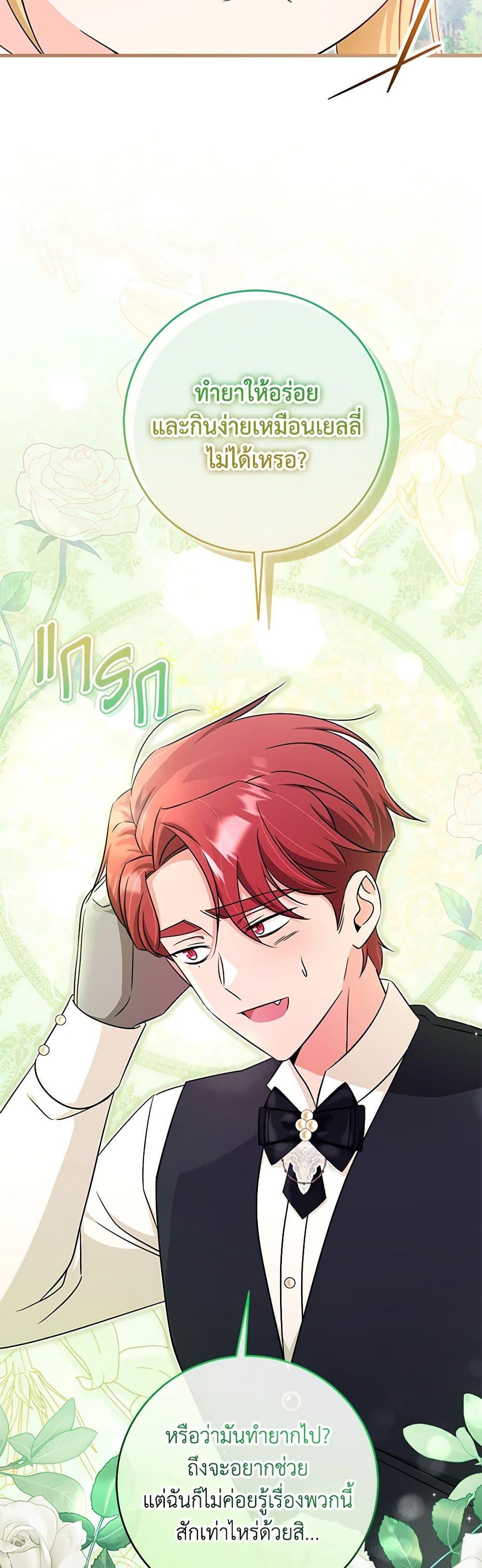 Baby Pharmacist Princess ตอนที่ 65 33