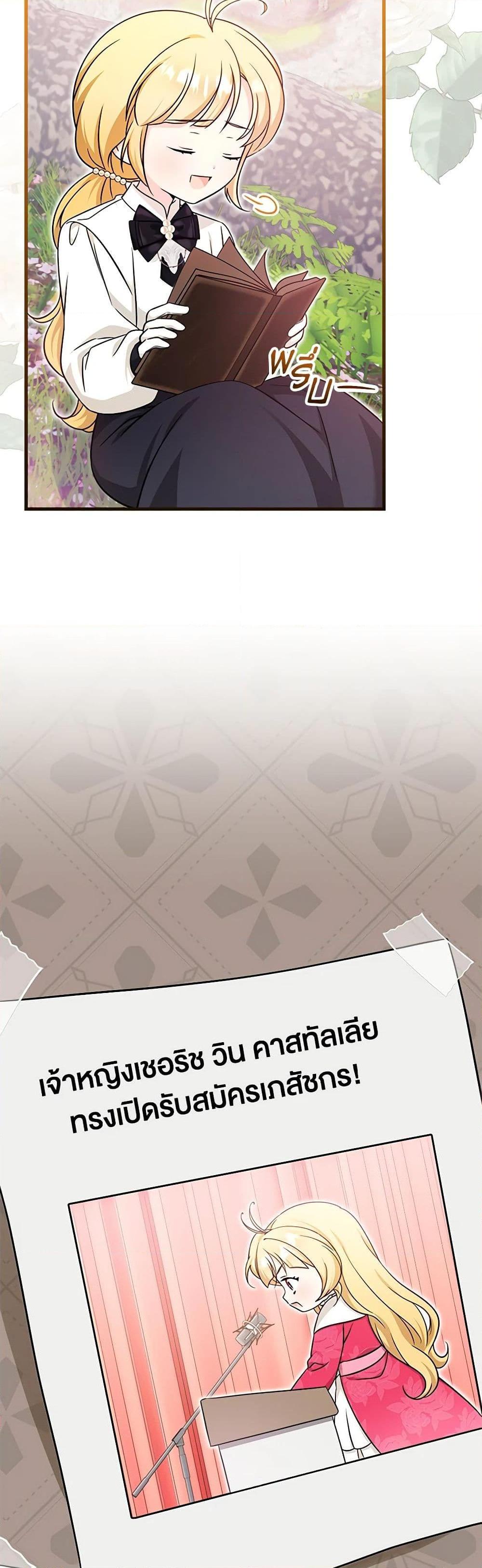 Baby Pharmacist Princess ตอนที่ 65 26