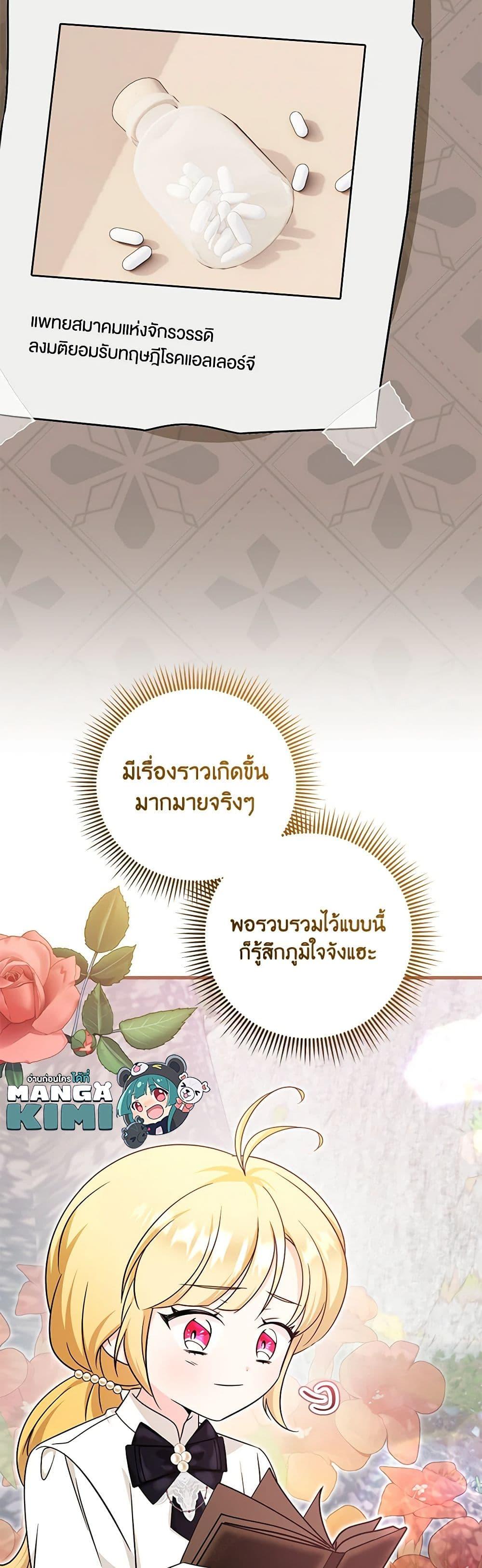 Baby Pharmacist Princess ตอนที่ 65 28