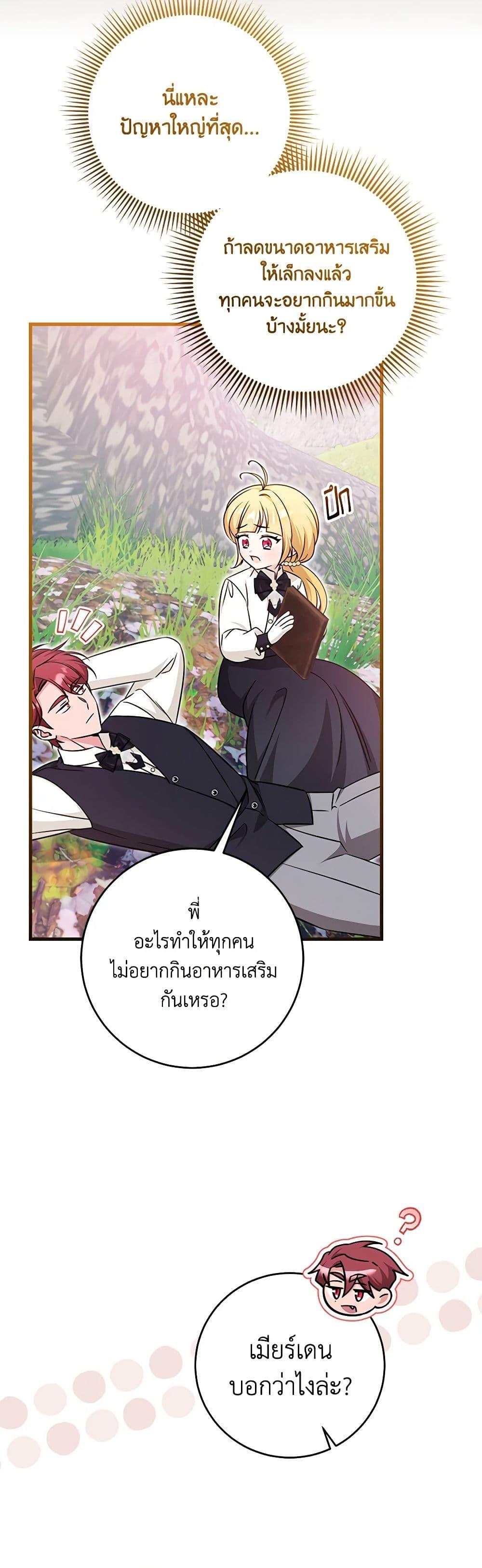 Baby Pharmacist Princess ตอนที่ 65 30