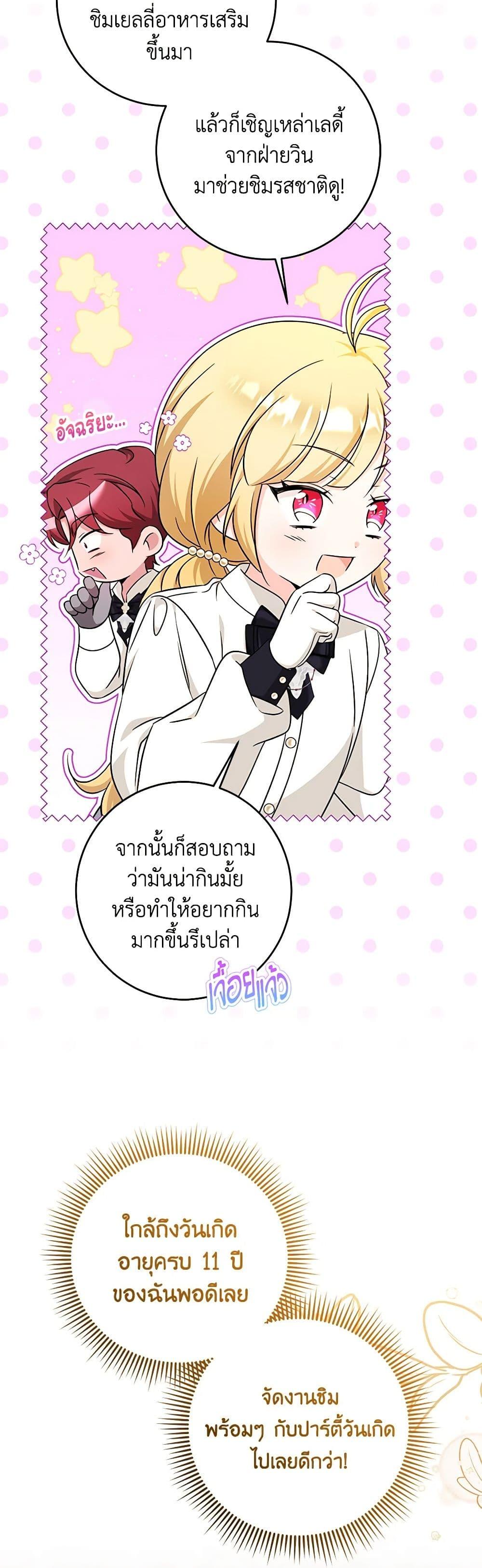 Baby Pharmacist Princess ตอนที่ 65 35