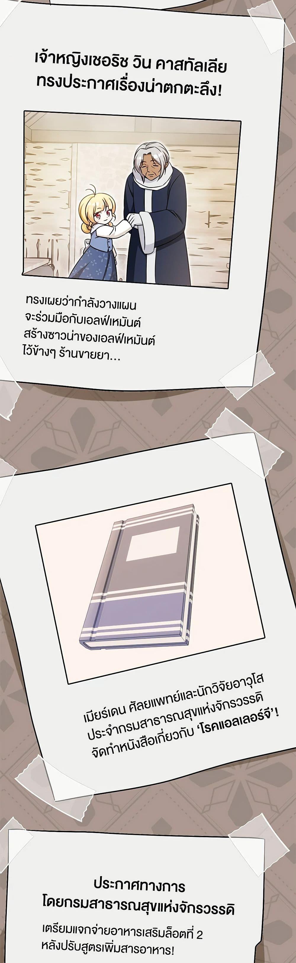 Baby Pharmacist Princess ตอนที่ 65 27