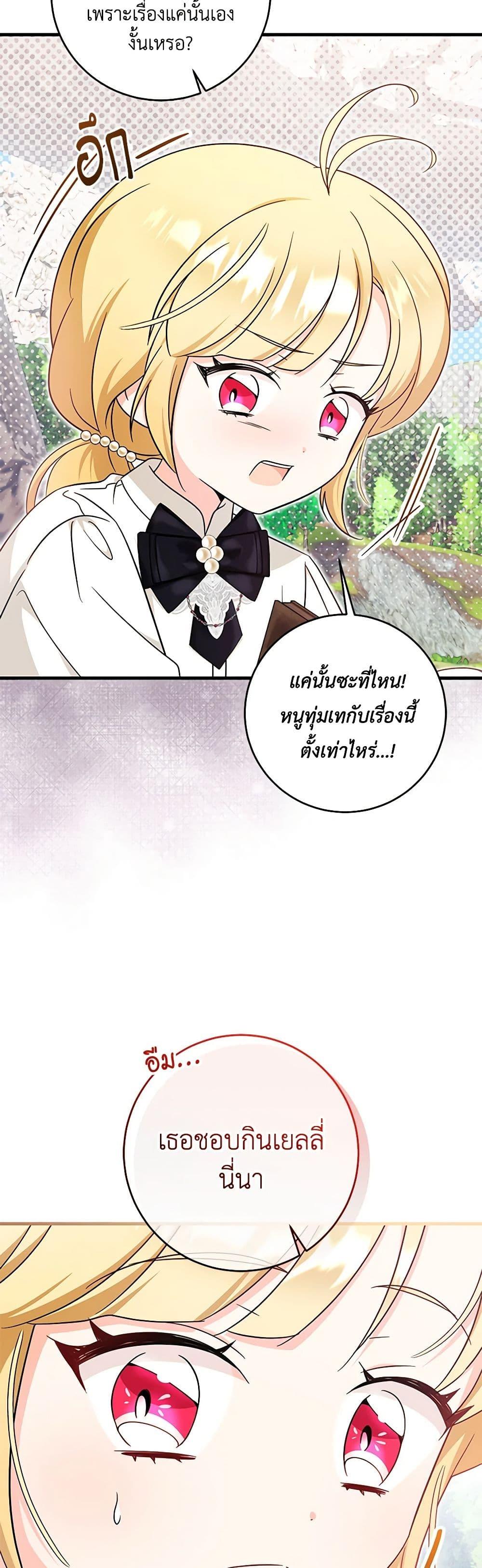 Baby Pharmacist Princess ตอนที่ 65 32