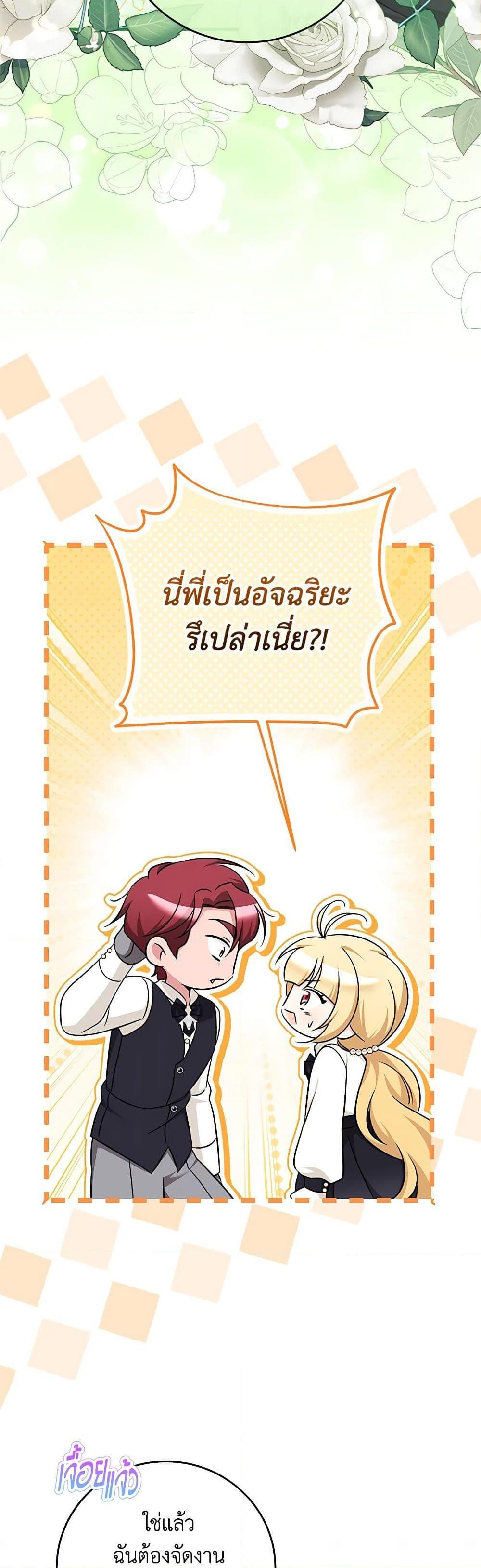 Baby Pharmacist Princess ตอนที่ 65 34