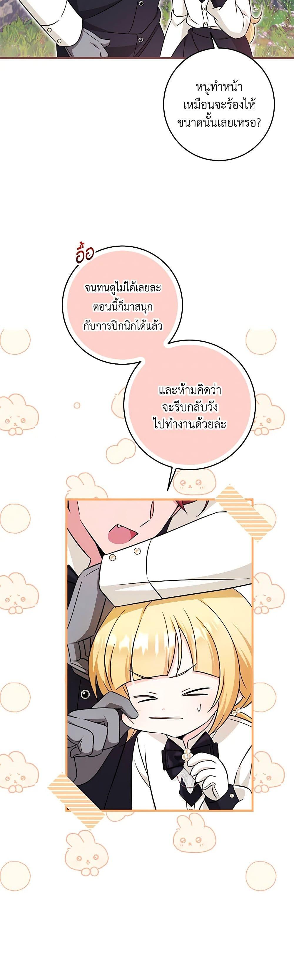 Baby Pharmacist Princess ตอนที่ 65 37
