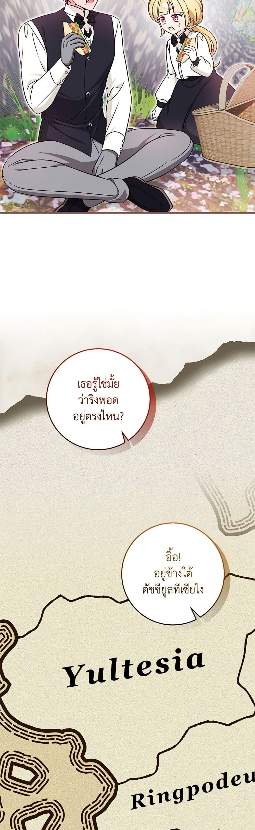 Baby Pharmacist Princess ตอนที่ 65 43