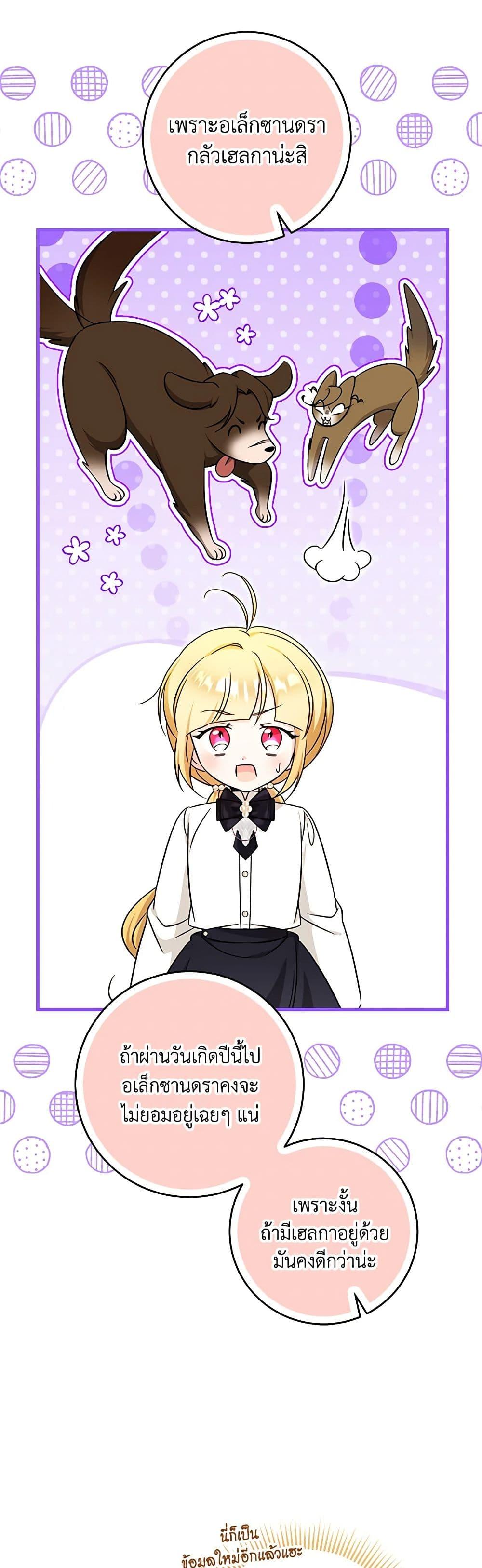 Baby Pharmacist Princess ตอนที่ 65 41