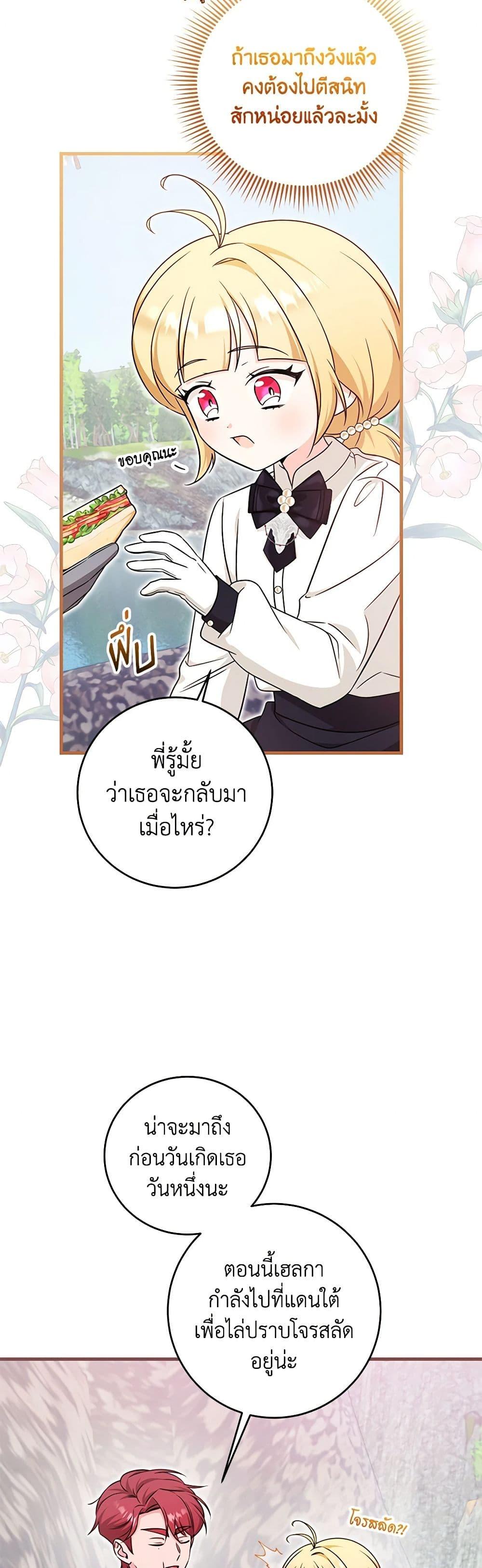 Baby Pharmacist Princess ตอนที่ 65 42