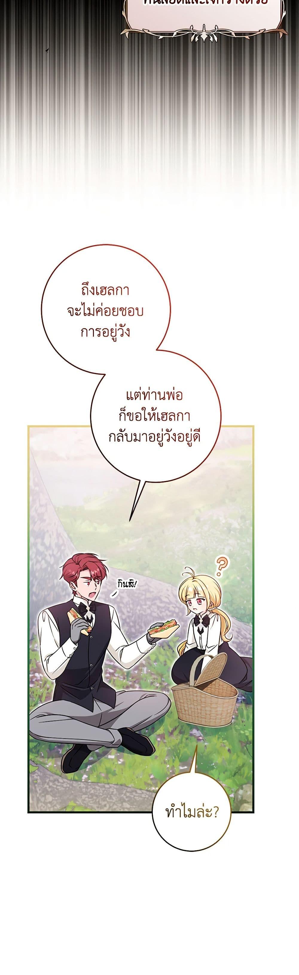 Baby Pharmacist Princess ตอนที่ 65 40