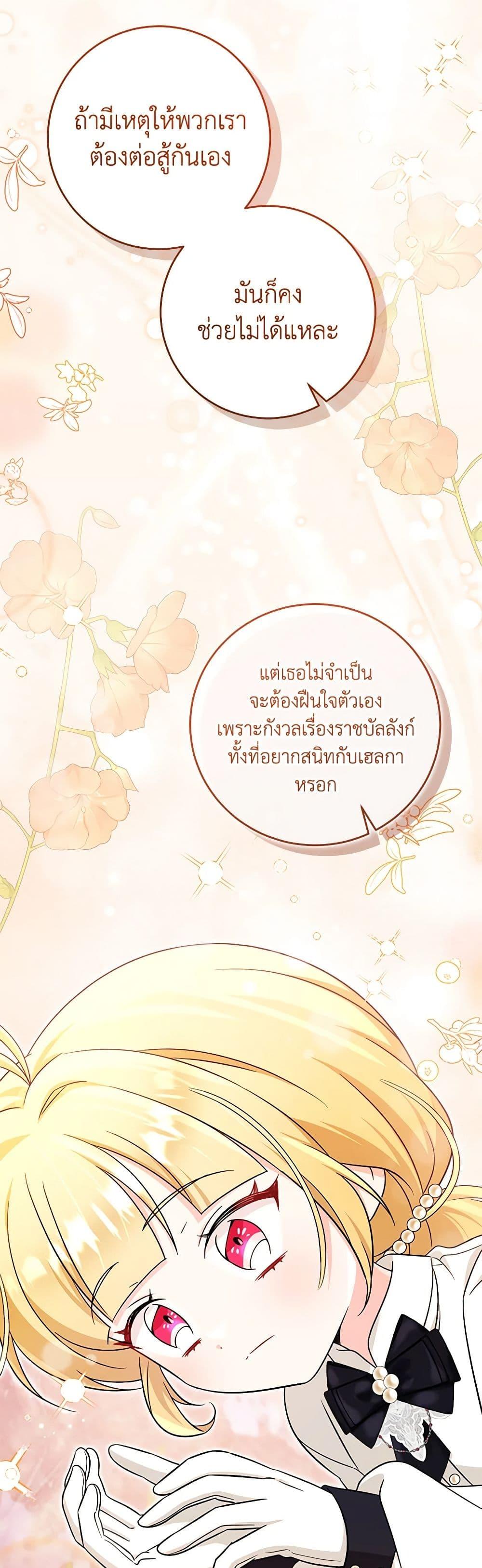 Baby Pharmacist Princess ตอนที่ 65 48