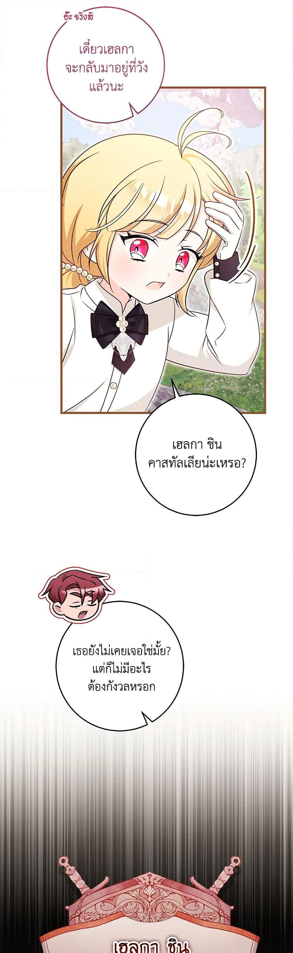 Baby Pharmacist Princess ตอนที่ 65 38