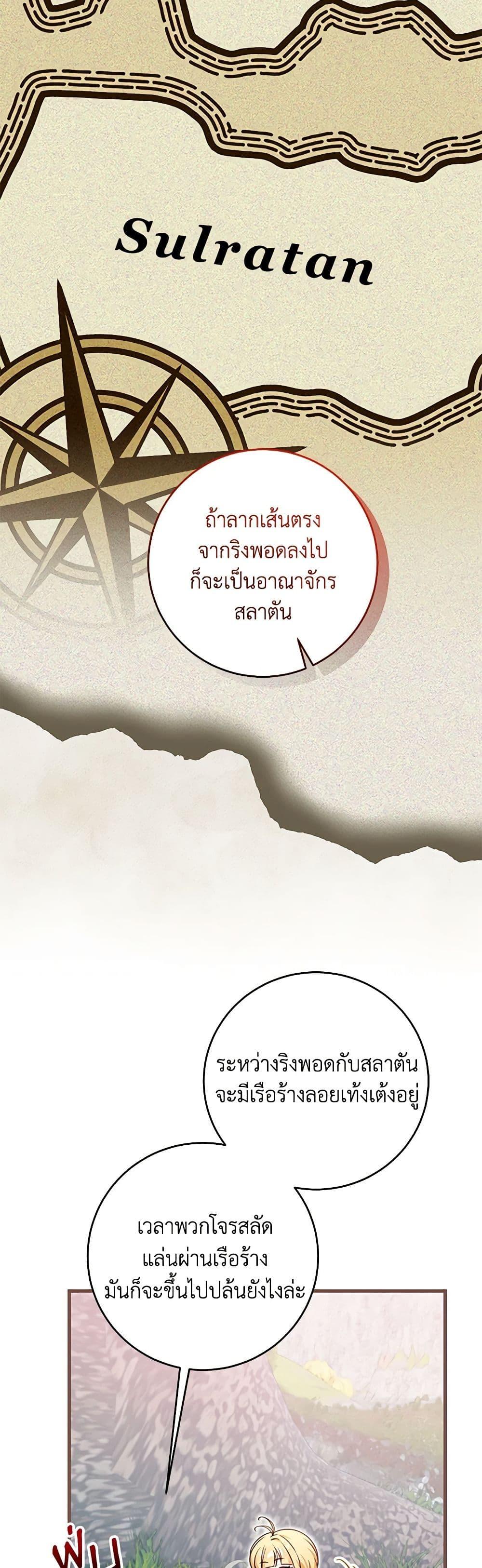 Baby Pharmacist Princess ตอนที่ 65 44