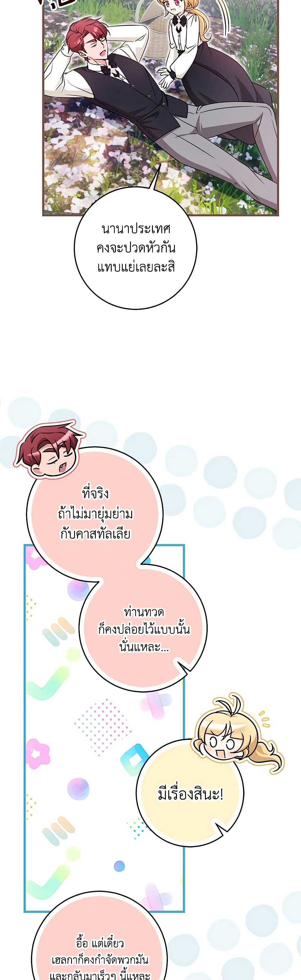 Baby Pharmacist Princess ตอนที่ 65 45