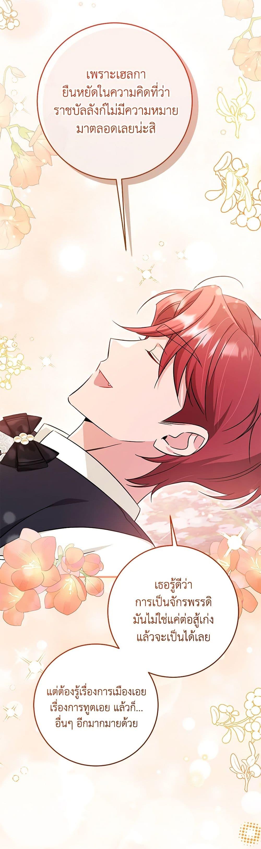 Baby Pharmacist Princess ตอนที่ 65 47