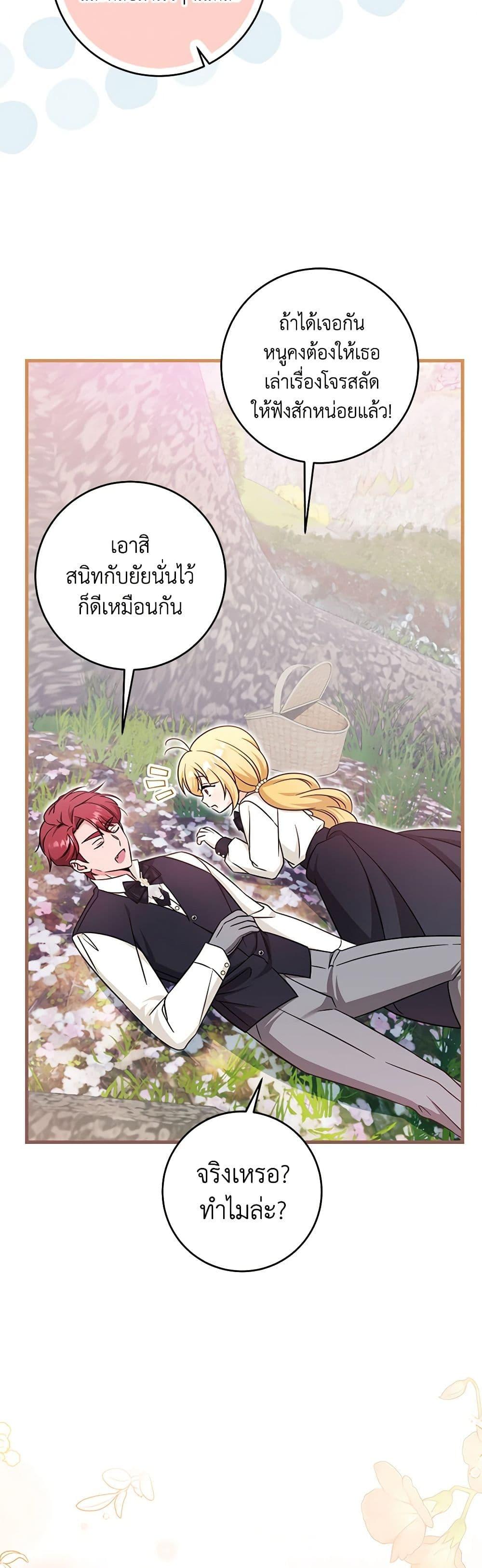 Baby Pharmacist Princess ตอนที่ 65 46