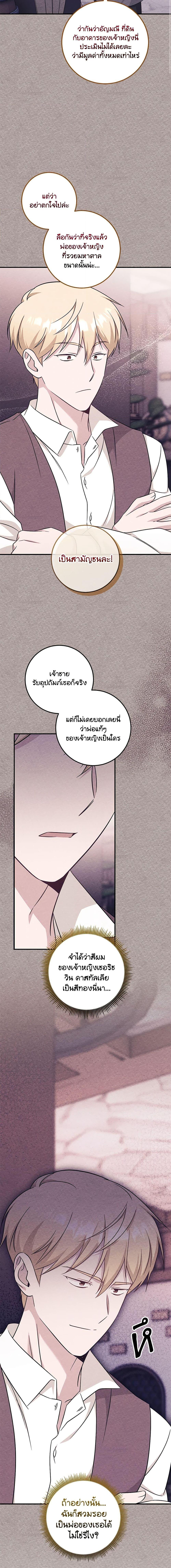 Baby Pharmacist Princess ตอนที่ 66 4