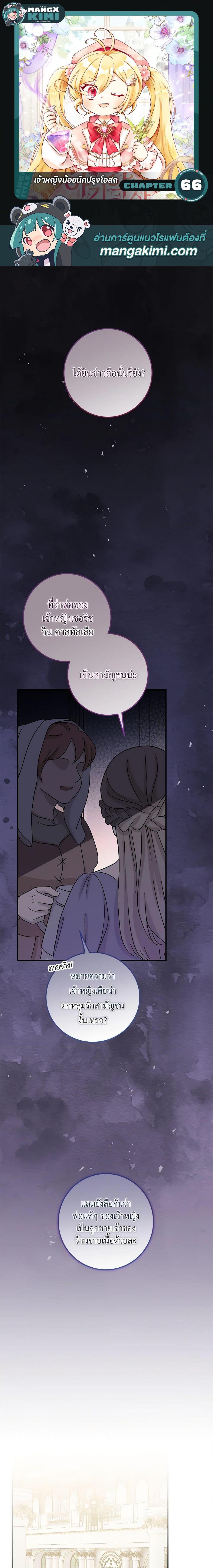Baby Pharmacist Princess ตอนที่ 66 1