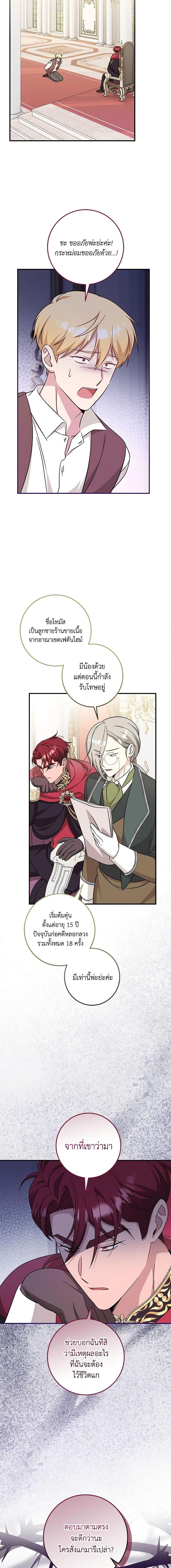 Baby Pharmacist Princess ตอนที่ 66 2