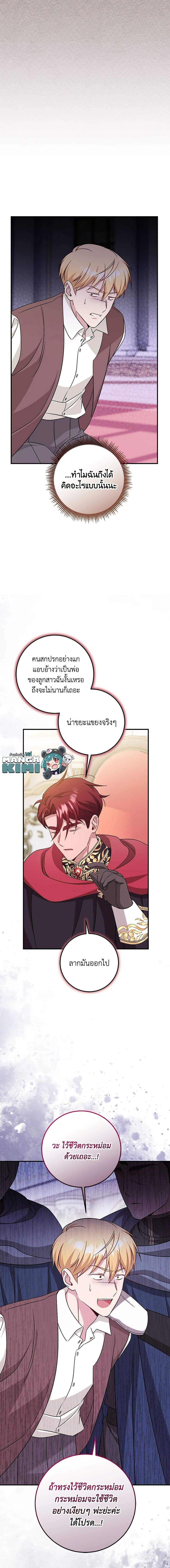 Baby Pharmacist Princess ตอนที่ 66 5