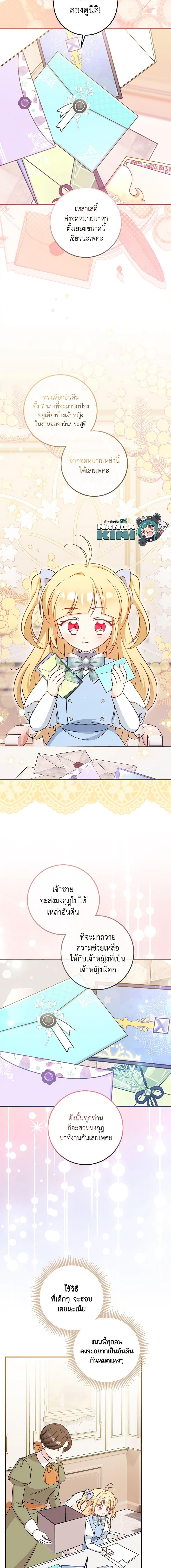 Baby Pharmacist Princess ตอนที่ 66 13