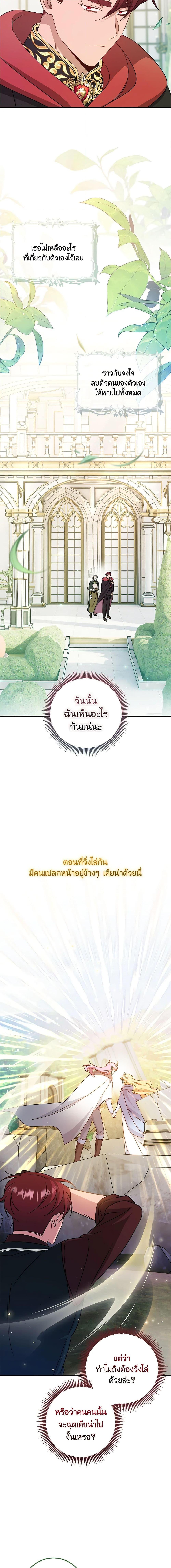 Baby Pharmacist Princess ตอนที่ 66 7