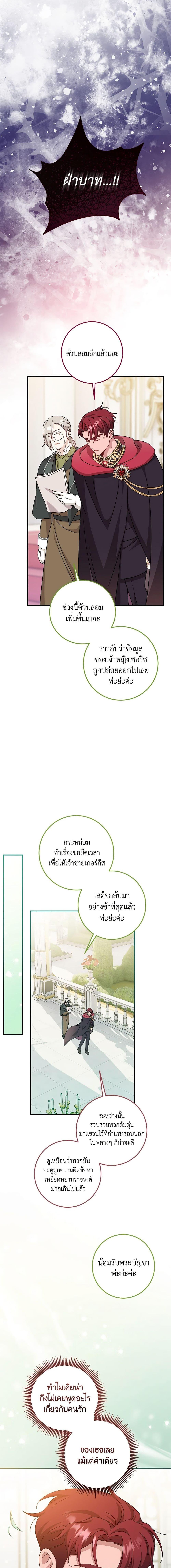 Baby Pharmacist Princess ตอนที่ 66 6