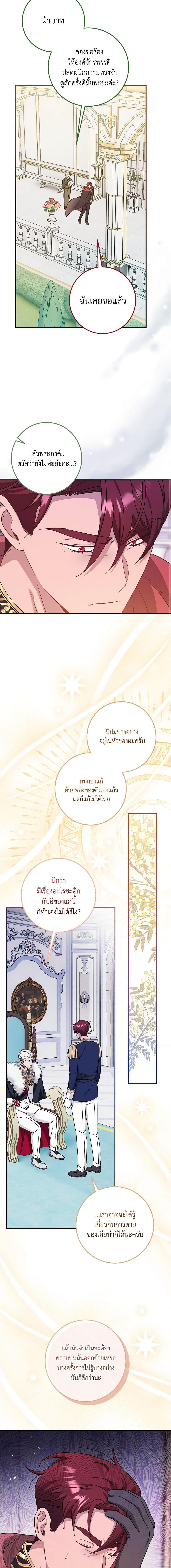 Baby Pharmacist Princess ตอนที่ 66 8