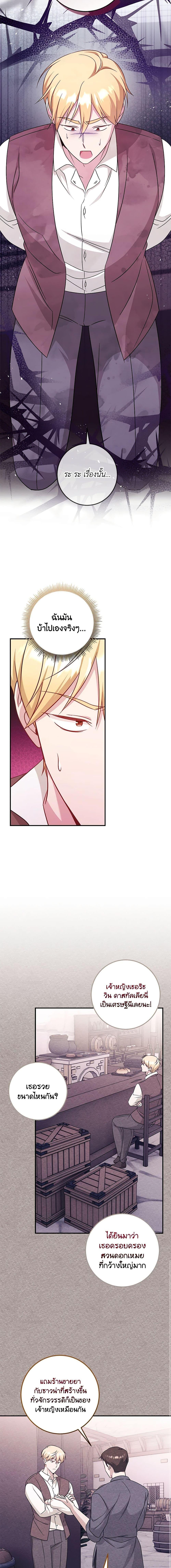 Baby Pharmacist Princess ตอนที่ 66 3