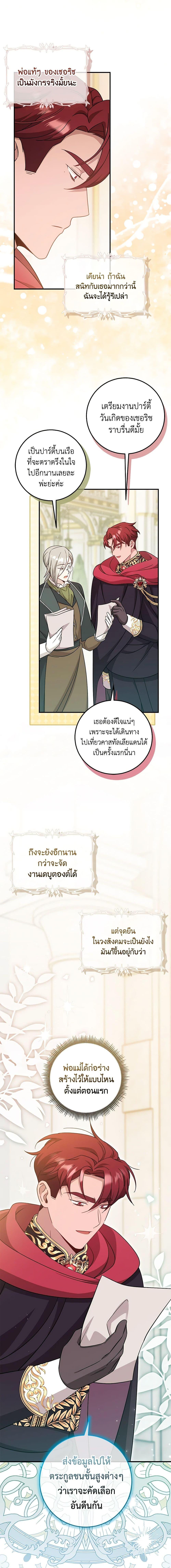 Baby Pharmacist Princess ตอนที่ 66 10