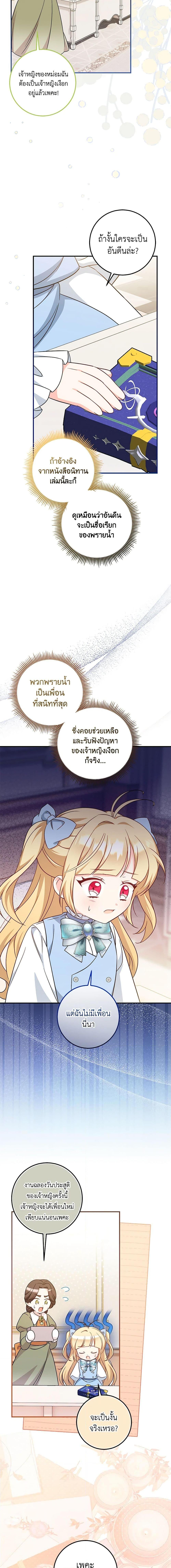 Baby Pharmacist Princess ตอนที่ 66 12